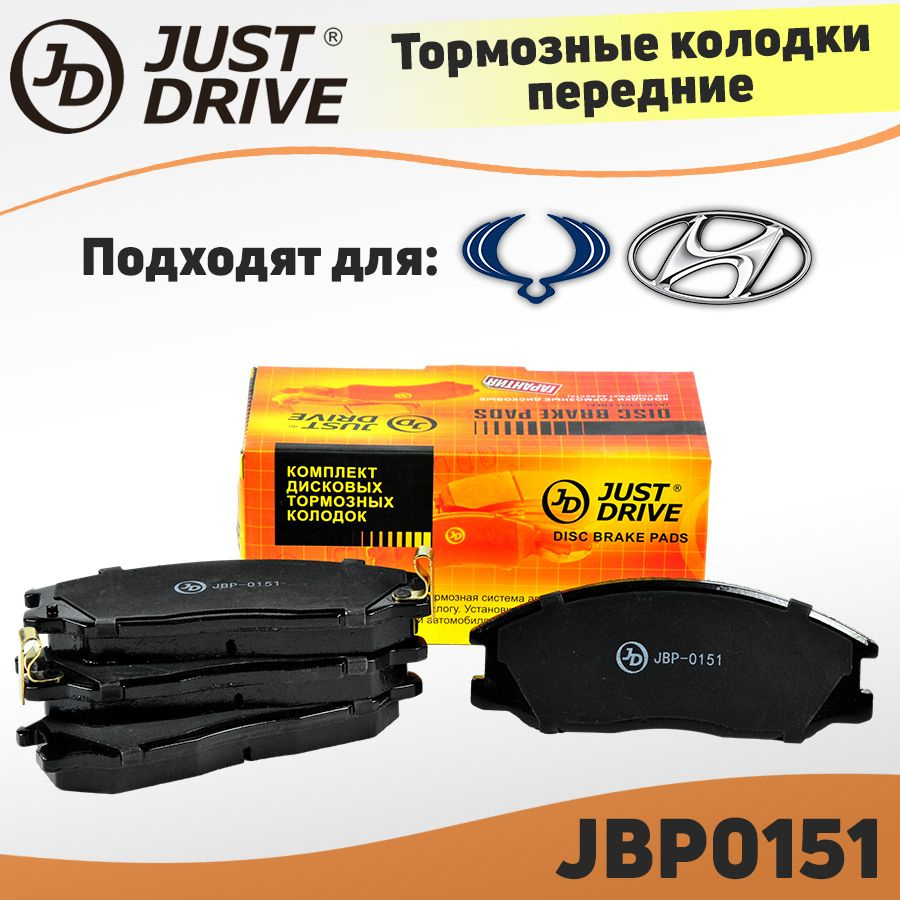 Колодки тормозные Just Drive JBP0151 Передние - купить по низким ценам в  интернет-магазине OZON (1464296540)