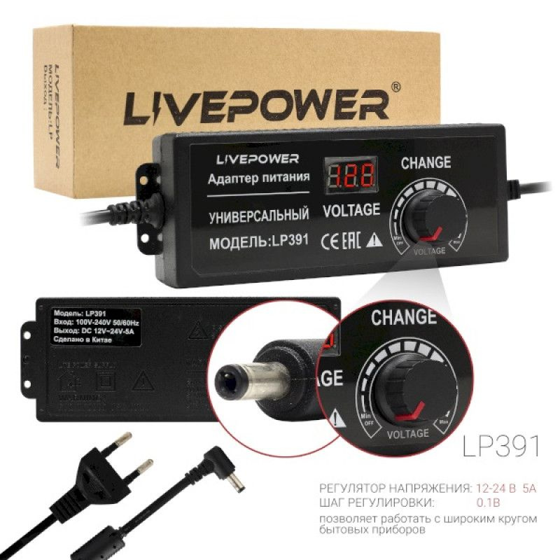 Блок питания Live-Power LP391, Универсальный 12-24V/5A, Регулируемый, LCD экран, штекер 5.5*2,5 мм  #1