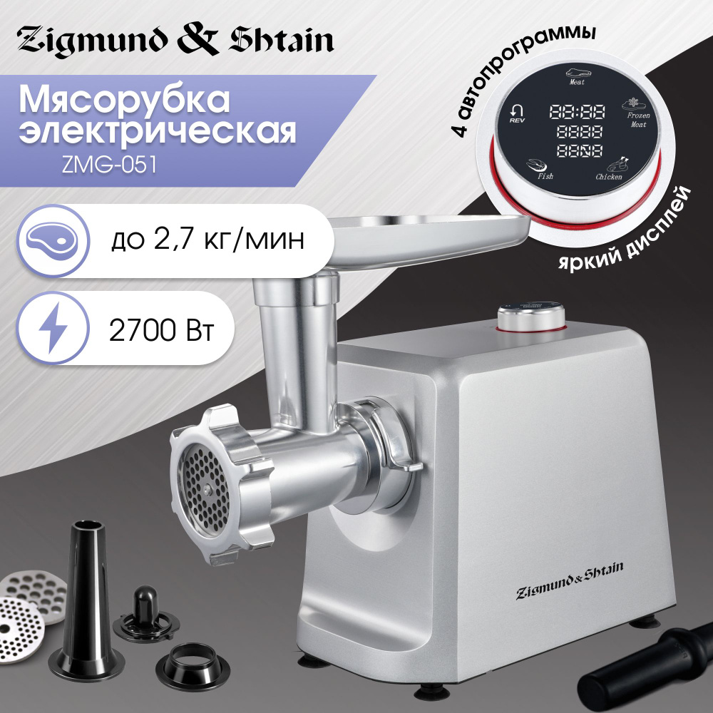 Купить мясорубку Zigmund & Shtain ZMG-045 по низкой цене: отзывы, фото,  характеристики в интернет-магазине Ozon (1466299046)