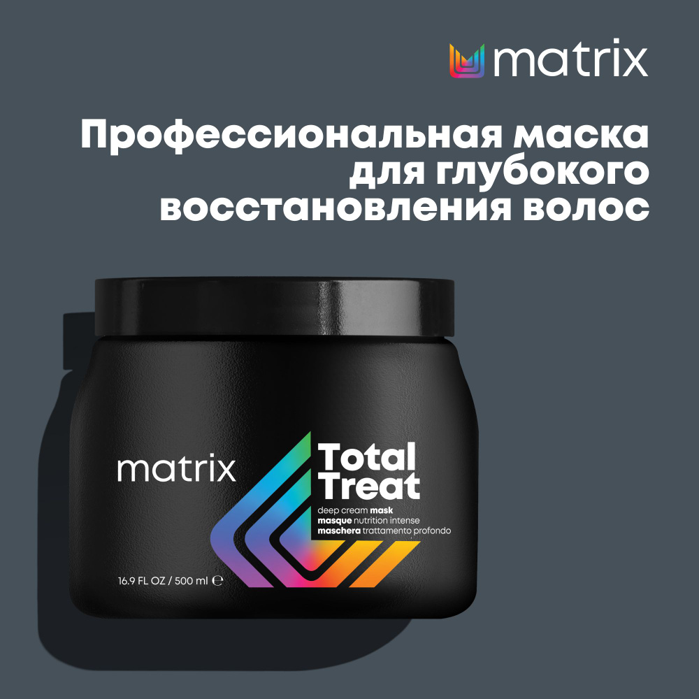 Matrix Маска для волос, 500 мл - купить с доставкой по выгодным ценам в ...