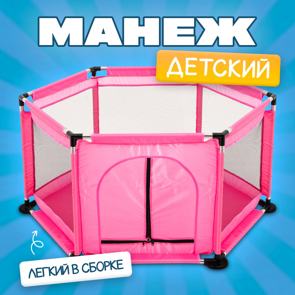 Манеж детский игровой 