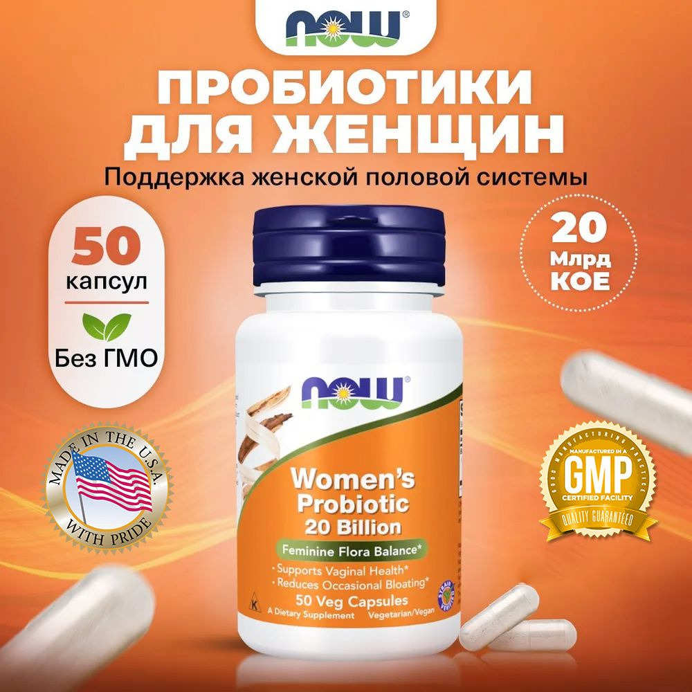 NOW Women's Probiotic 20 Billion, Пробиотики для взрослых женские, 50 ...