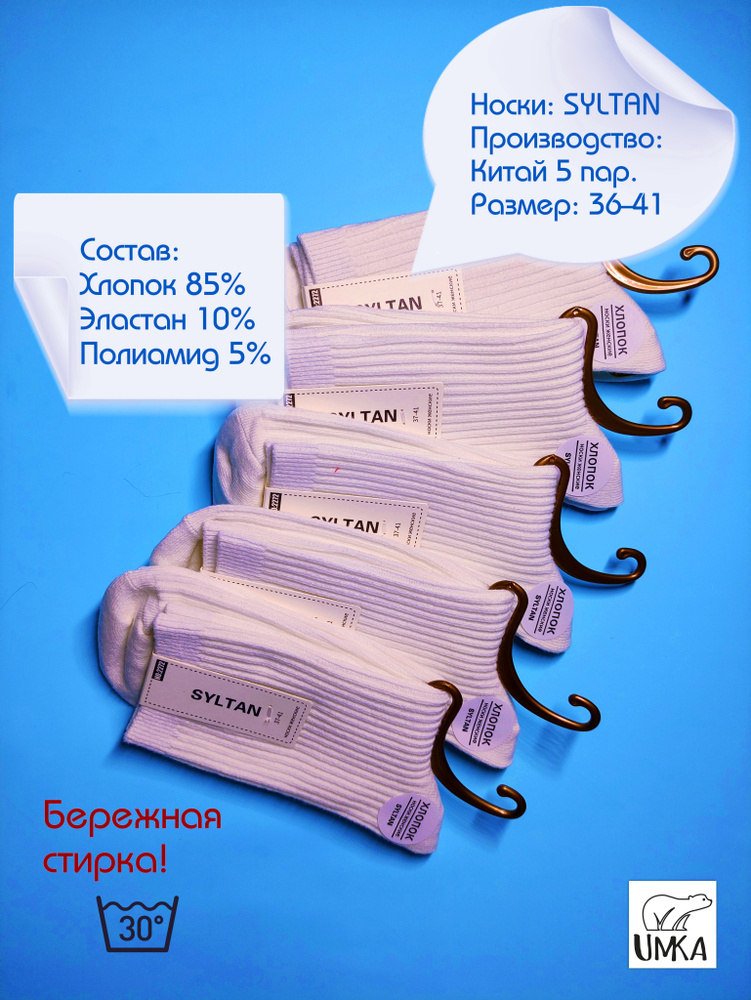 Носки Umka Store, 5 пар #1