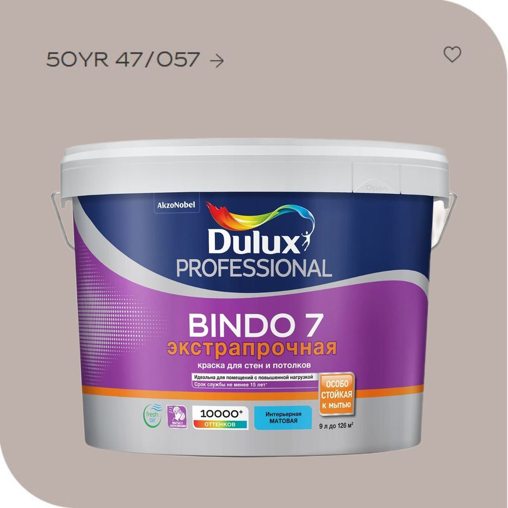 краска Dulux BINDO 7 матовая моющаяся интерьерная, 9Л, 50YR 47/057 #1