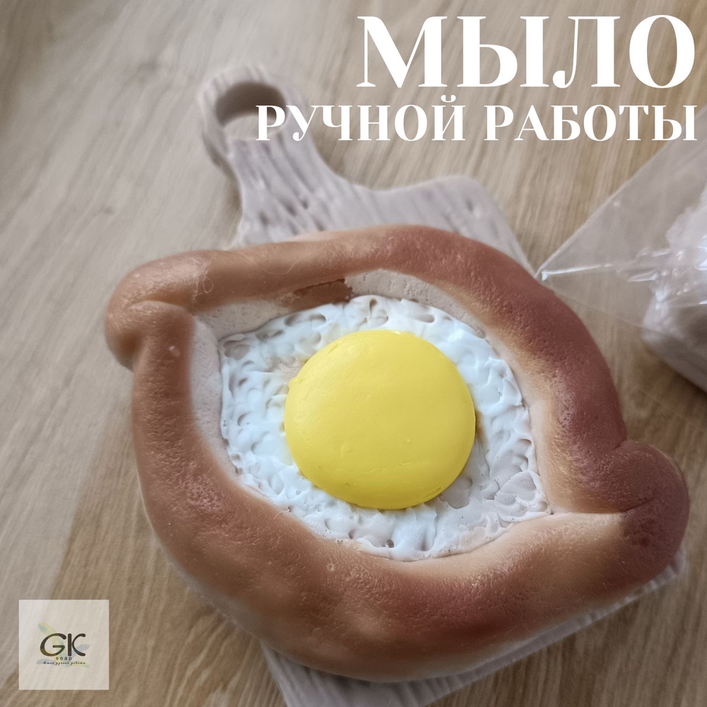 Сувенирное мыло Хачапури на доске - купить Сувенирное мыло по выгодной цене  в интернет-магазине OZON (1467322295)