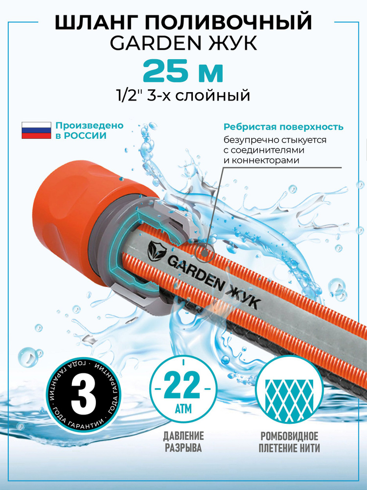 Шланг для полива GARDEN Жук 1/2" 3-х слойный (бухта 25 метров) #1