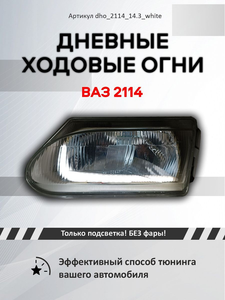 Многоцветные ангельские глазки на ВАЗ 2115