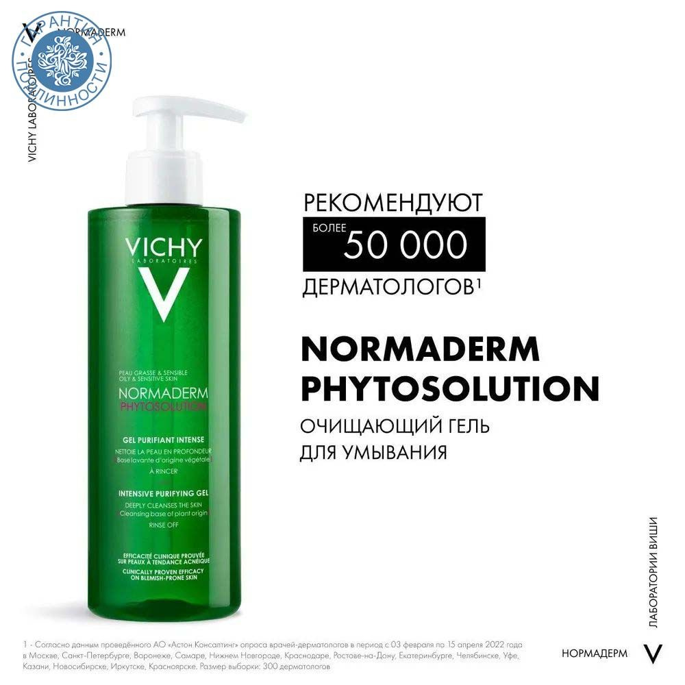 Vichy Normaderm Phytosolution Гель для умывания, очищающий, 400 мл - купить  с доставкой по выгодным ценам в интернет-магазине OZON (593890184)