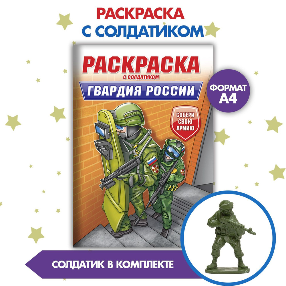 Раскраска Солдат военные армия для детей мальчиков распечатать бесплатно или скачать