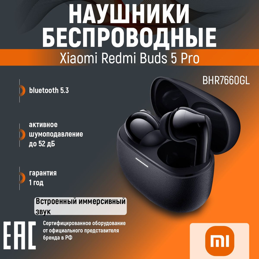 Наушники беспроводные Xiaomi Redmi Buds 5 Pro BHR7660GL Midnight Black