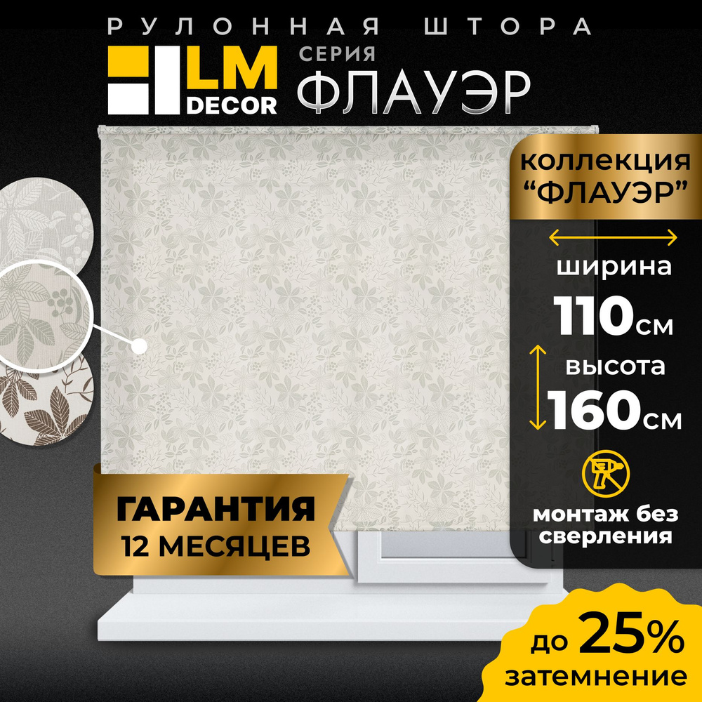 Рулонные шторы LmDecor 110х160 см, жалюзи на окна 110 ширина, рольшторы  #1