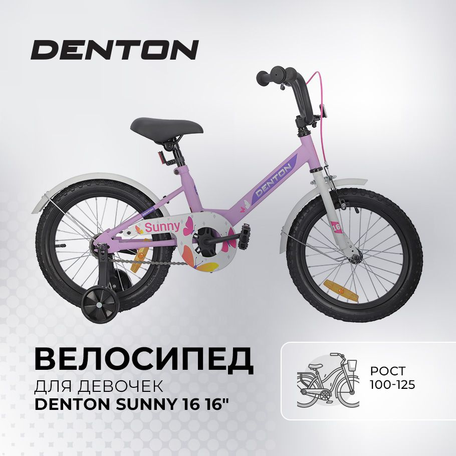 Велосипед для девочек Denton Sunny 16 2024 - купить по выгодной цене в  интернет-магазине OZON (1424405901)