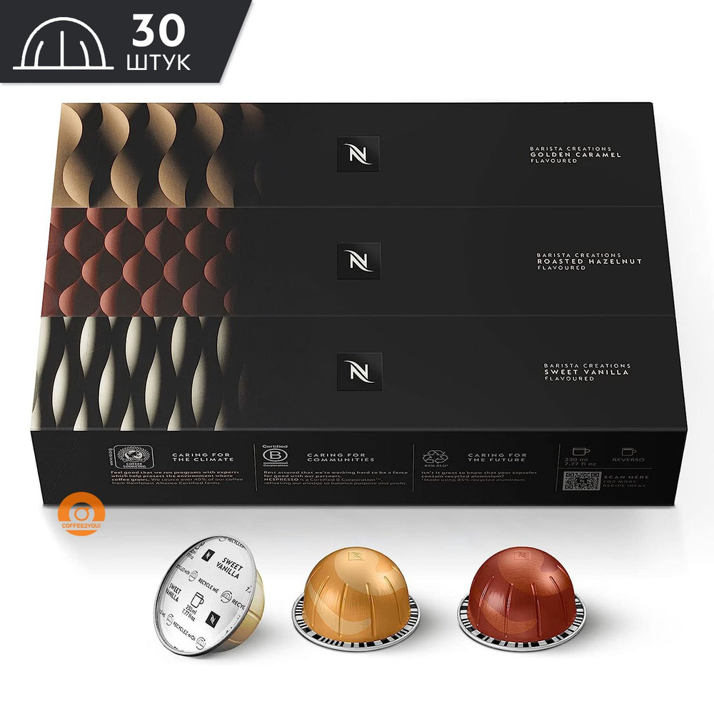 Кофе Nespresso Vertuo BARISTA CREATIONS MIX в капсулах, объём 230 мл., 30 шт (3 упаковки - Golden Caramel, #1