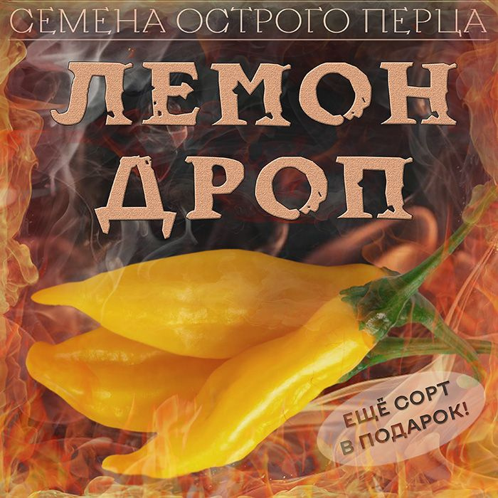 Перец острый Лемон Дроп Lemon Drop семена 7 шт. +5 шт. другого сорта в подарок  #1