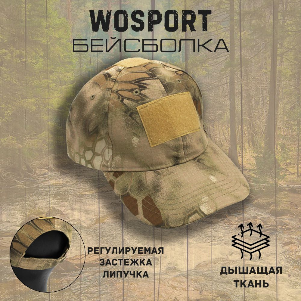 Бейсболка WoSporT #1