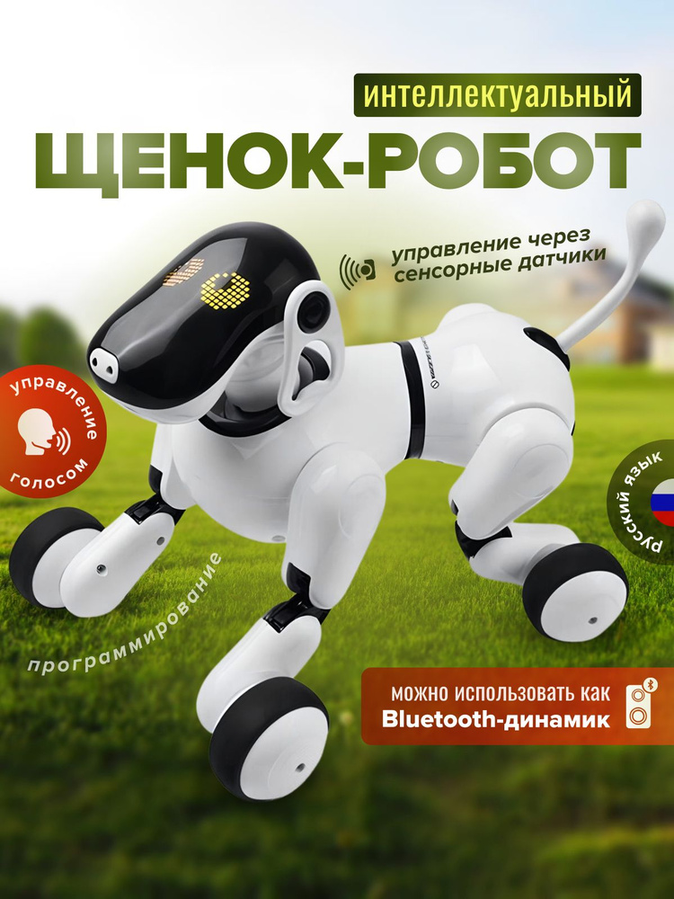 Интеллектуальный щенок-робот собака Puppy APP (русифицированная) - RT18023  #1