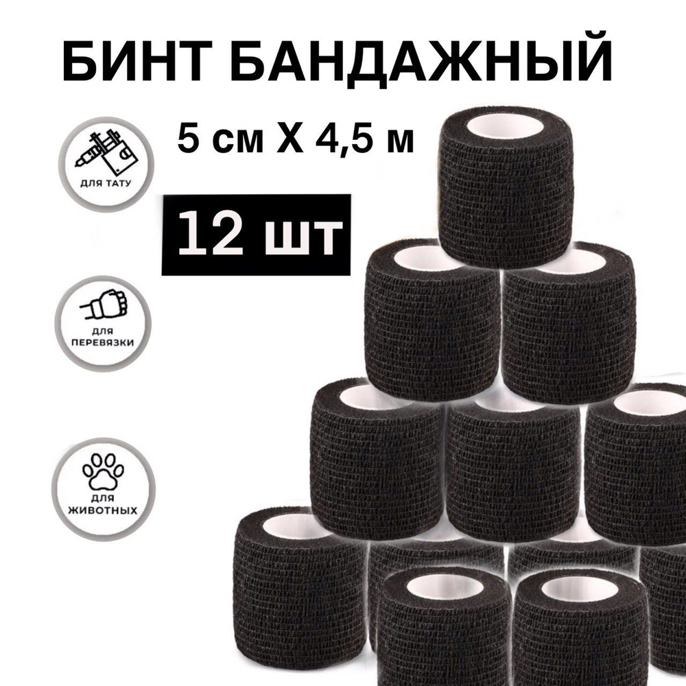 Бинт когезивный самофиксирующийся / бандажная лента для тату, для ...