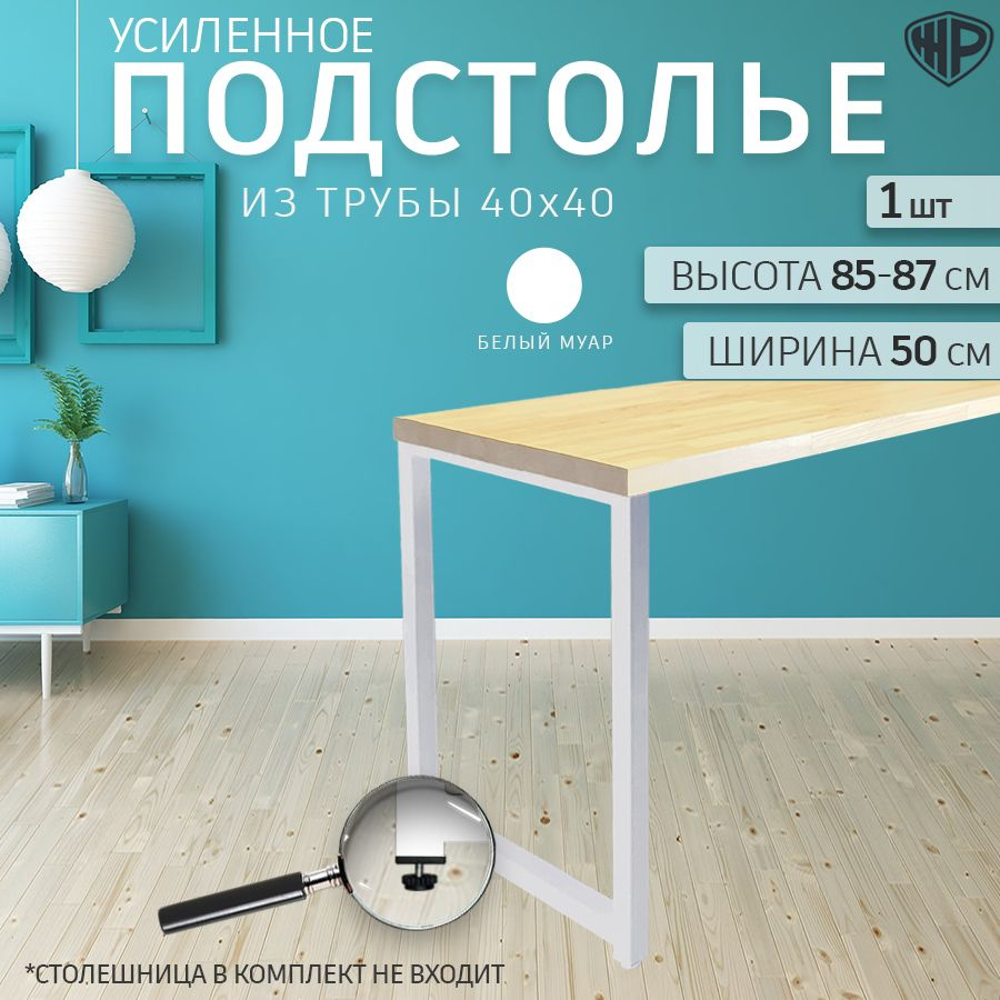 Ножки барные LOFT 85х50 см. Подстолье для стола белое 1 опора Ножки для  стола