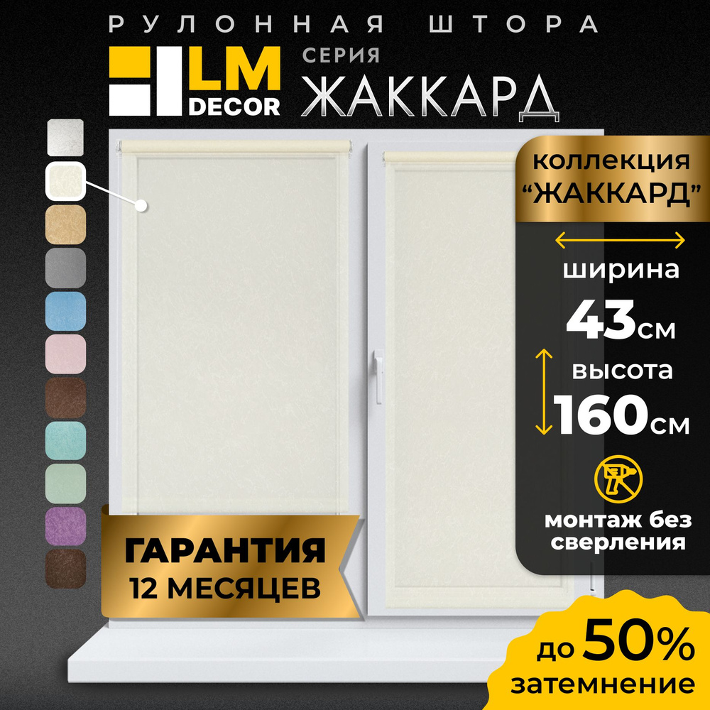 Рулонные шторы LmDecor 43х160 см, жалюзи на окна 43 ширина, рольшторы  #1