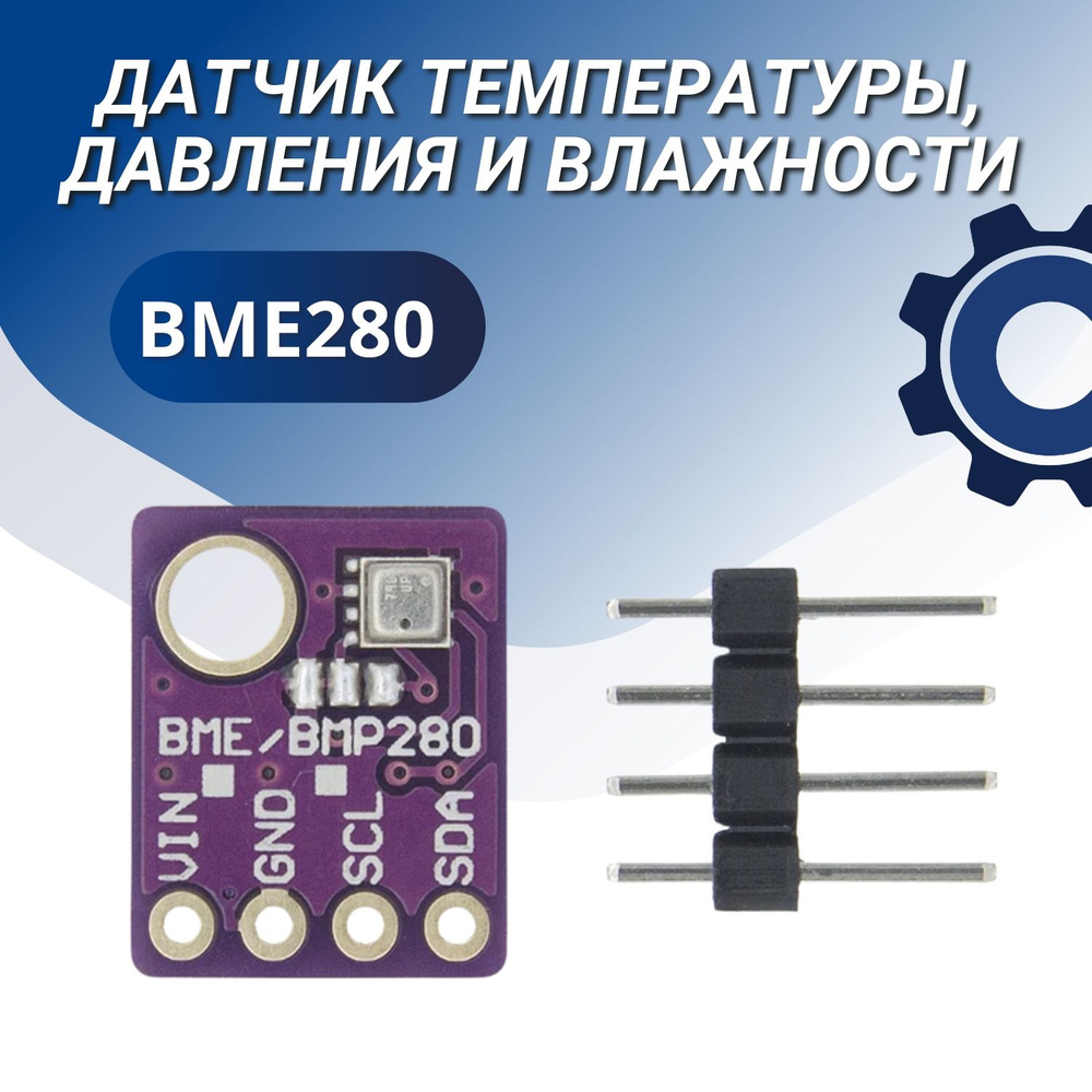 Датчик атмосферного давления, влажности и температуры BME280 - купить с ...