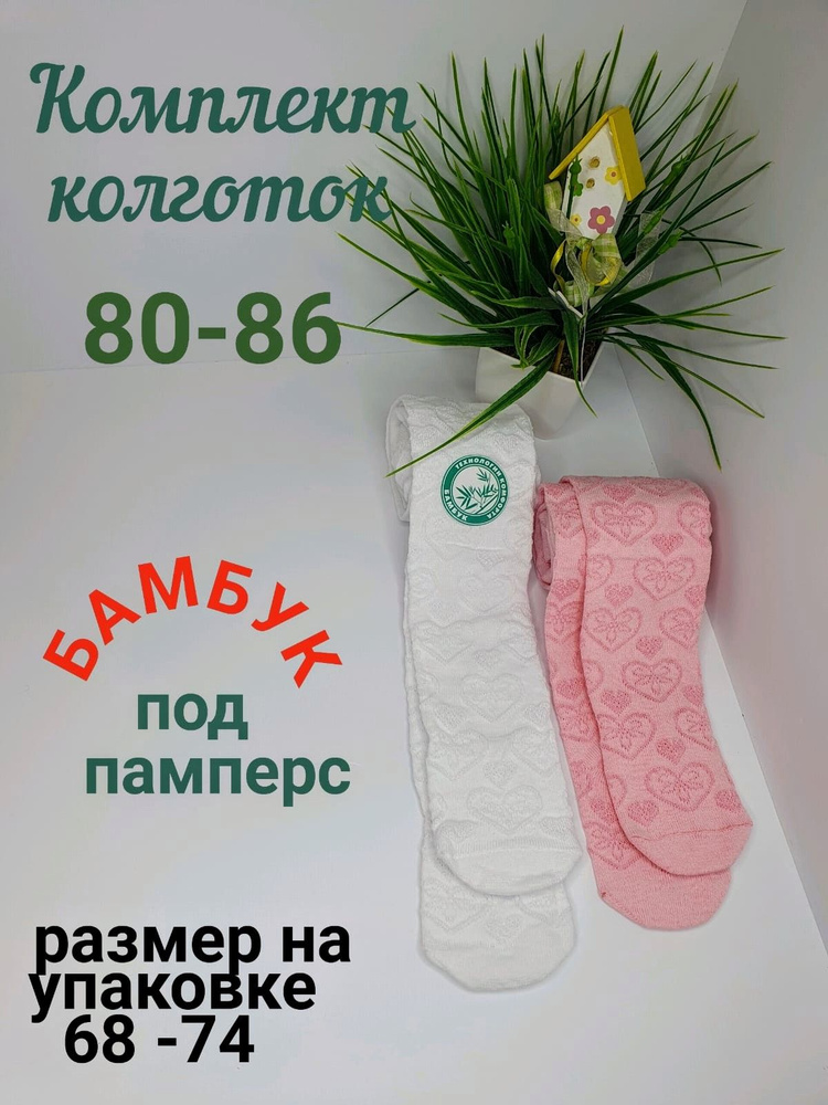 Комплект колготок Капризуля, 100 ден, 2 шт #1