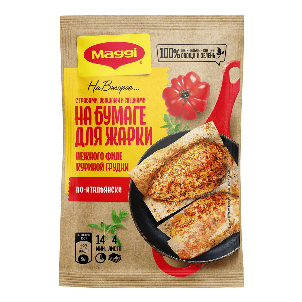 Приправа Maggi на второе по-итальянски для нежного филе куриной грудки 30,6  г - купить с доставкой по выгодным ценам в интернет-магазине OZON  (1472477491)