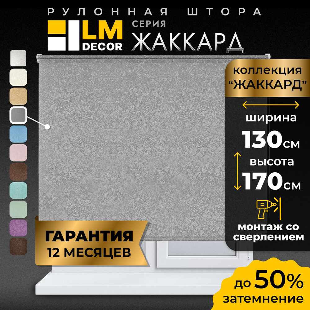 Рулонные шторы LmDecor 130х170 см, жалюзи на окна 130 ширина, рольшторы  #1