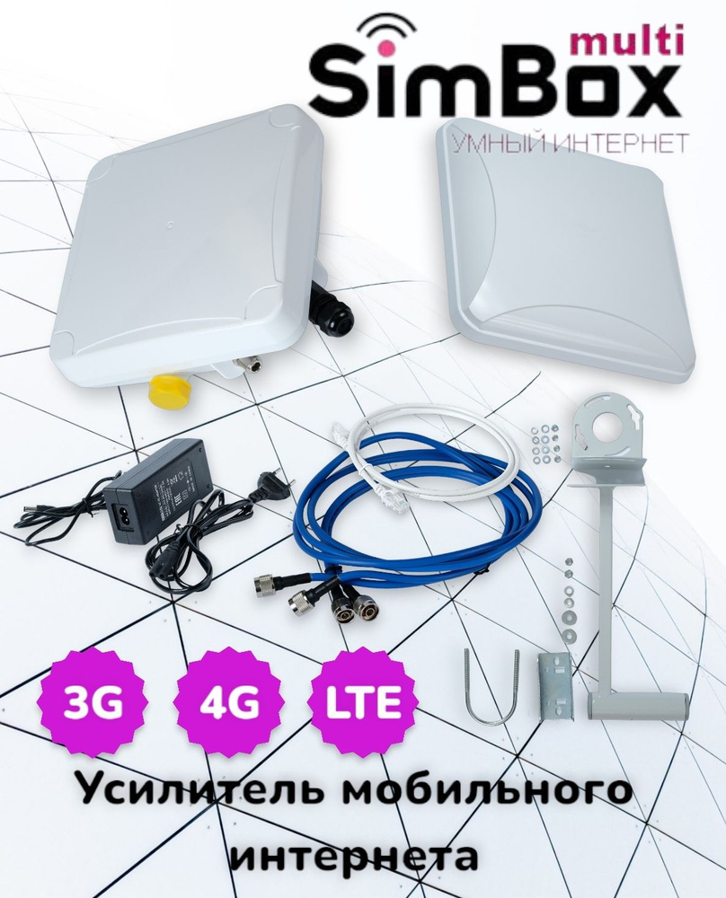 Усилитель сотовой связи и интернета - MultiSimBox (2G, 3G, 4G, LTE ...