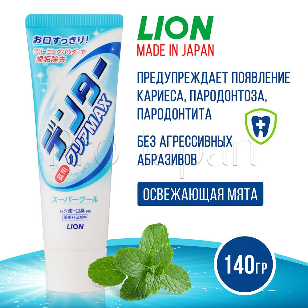 Lion Dental Clear MAX / Японская зубная паста для защиты от кариеса  (освежающая мята), 140 гр. - купить с доставкой по выгодным ценам в  интернет-магазине OZON (220606508)