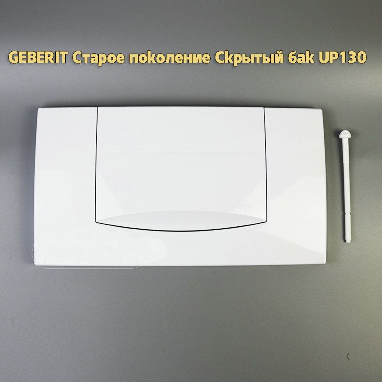 Кнопка для инсталляции GEBERIT UP130 золото. бронза. Клавиша смыва ...