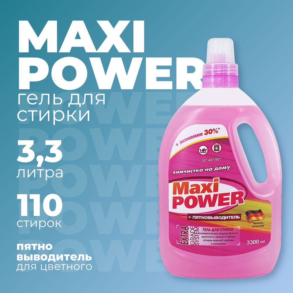 Гель для стирки + пятновыводитель Maxi Power, 3300 мл #1