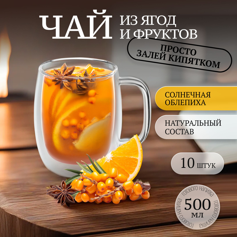 Чай порционный с облепихой и апельсином / Жидкая основа для чая  #1