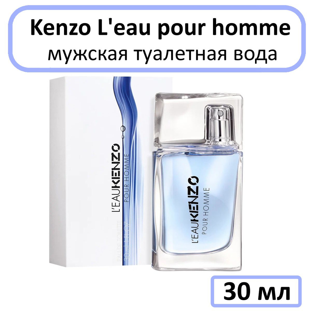 Kenzo L eau pour homme 30