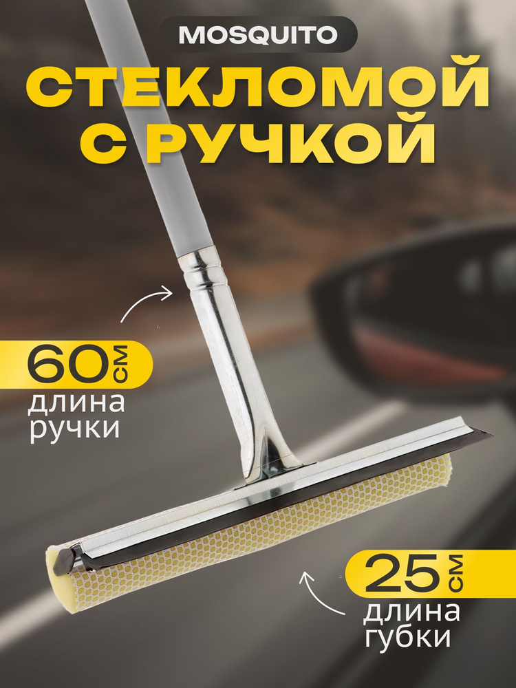 Стеклоочиститель Apex LAVAVETRI CON RETINA 25 см 20621 #1