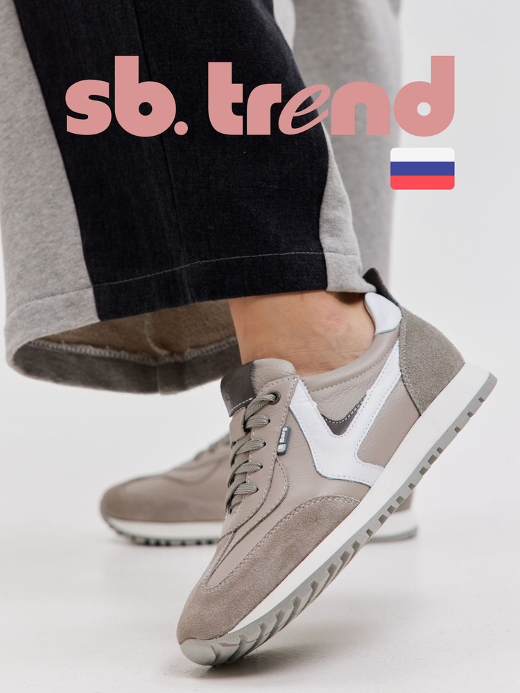 Кроссовки SB TREND #1