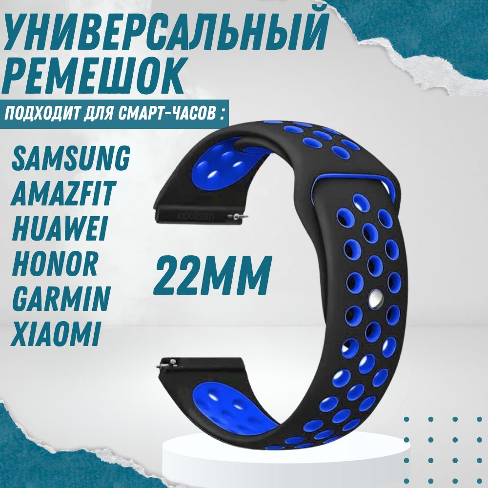 Ремешок 22мм для смарт часов Xiaomi Amazfit Samsung Huawei Honor #1