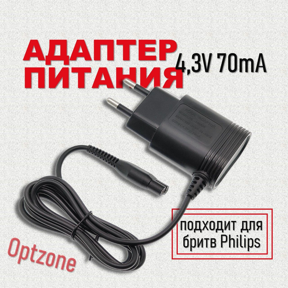 Блок питания (адаптер, зарядное устройство) 4,3V 70mA для бритв, триммера,  подходит для Philips (Филипс)