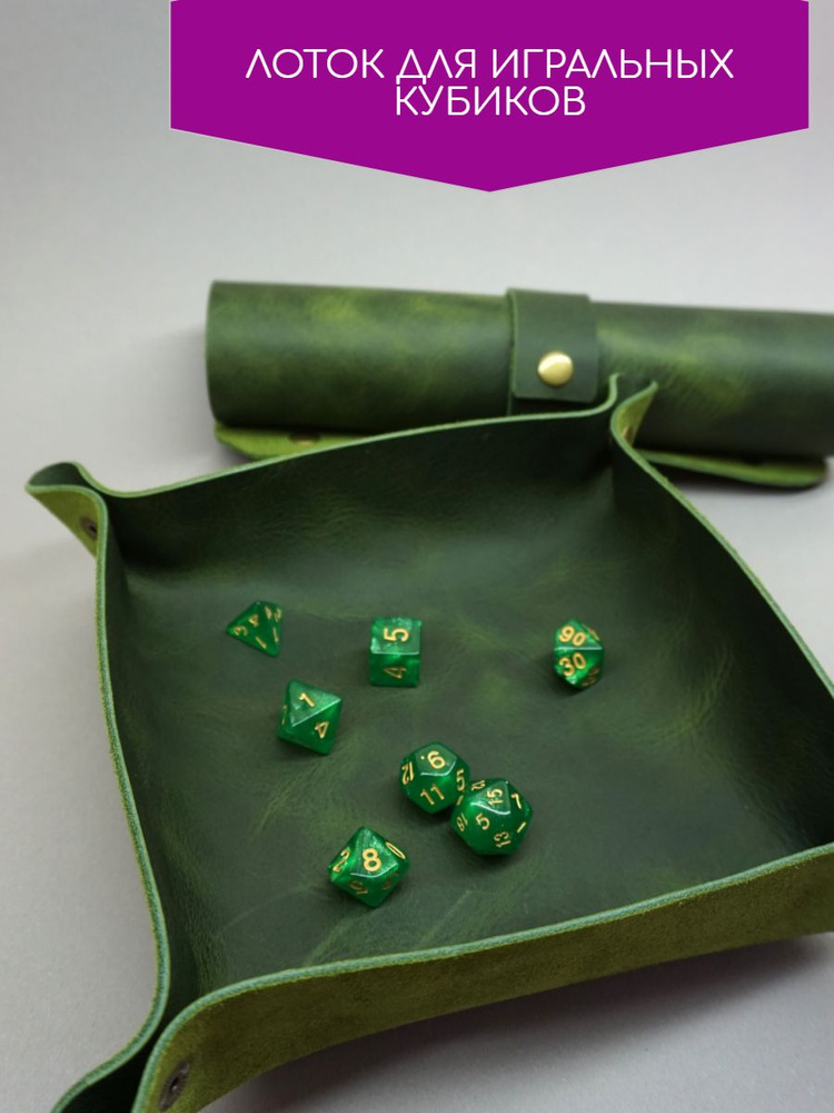 Лоток для кубиков и дайсов/dice tray #1