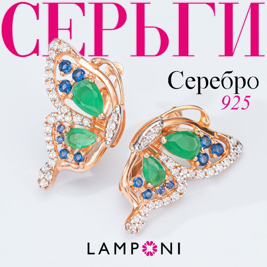 Серьги женские бабочки серебро 925 Lamponi, ювелирные украшения из серебра,  сережки с камнем, не бижутерия, подарок женщине, девушке, девочке, в  комплекте подарочная упаковка - купить с доставкой по выгодным ценам в  интернет-магазине