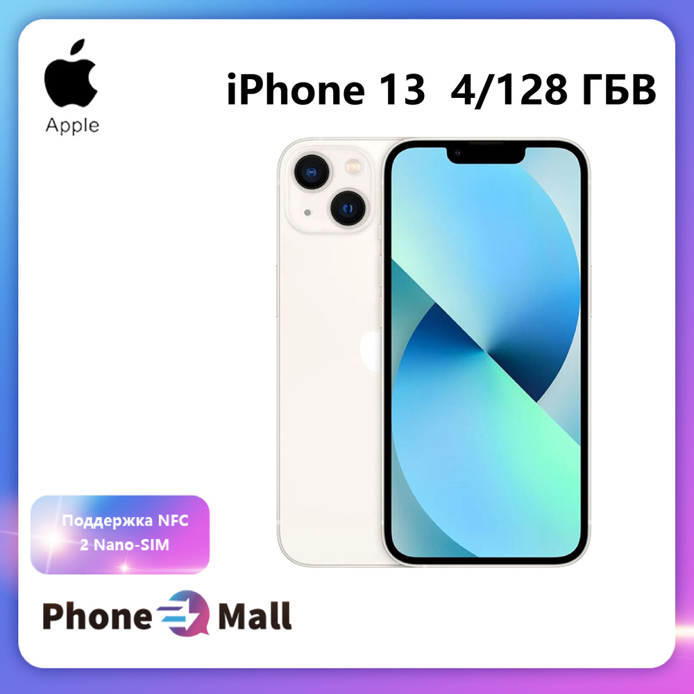 Смартфон Apple iPhone 13 NFC Поддержка русского языка+Двойной Nano Sim 6.1”  OLED Дисплей 3227 мАч - купить по выгодной цене в интернет-магазине OZON  (1324761101)