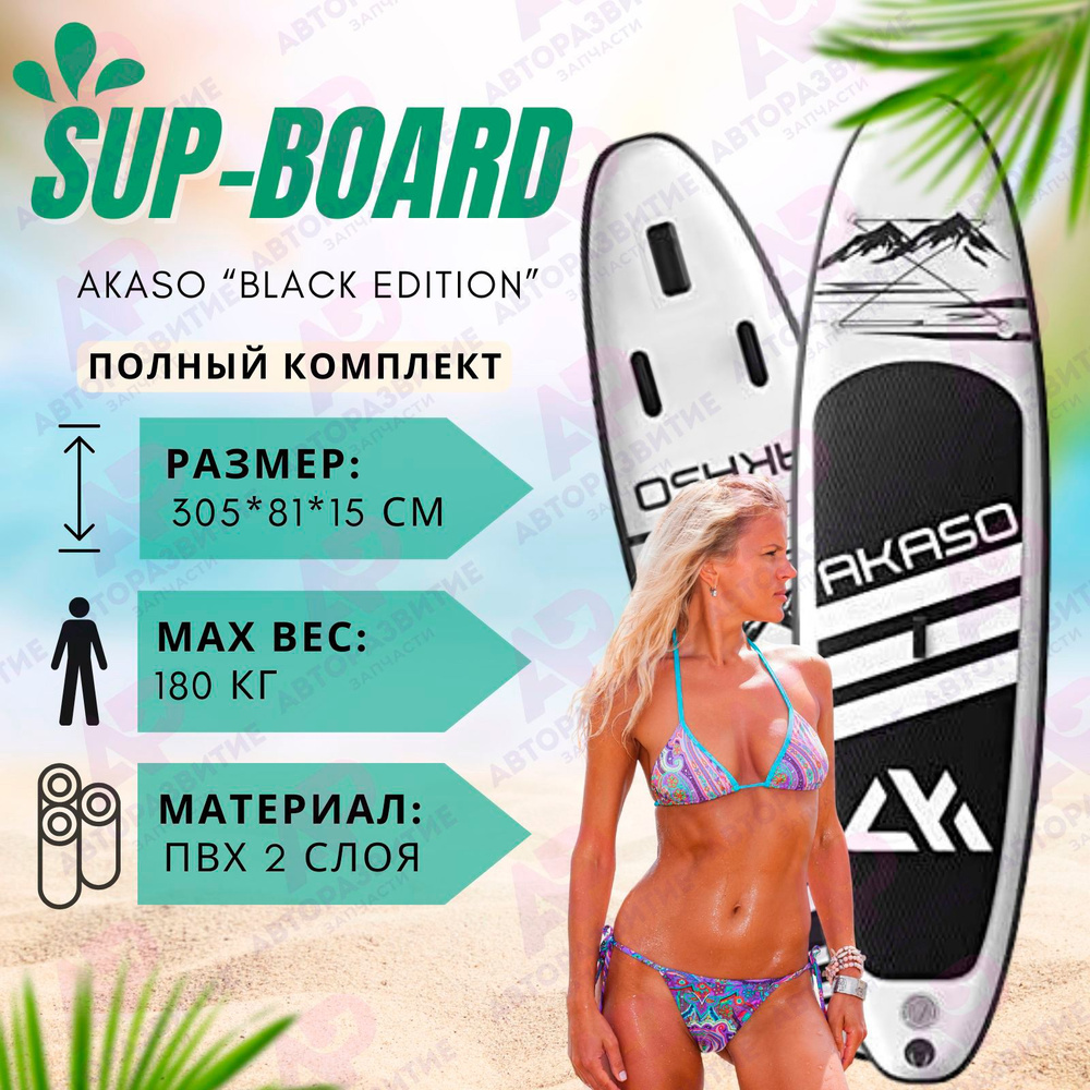 Sup -доска Akaso Black Edition 10