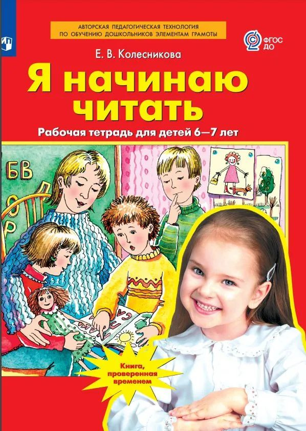 Интересные и развивающие книги для детей 6-7 лет