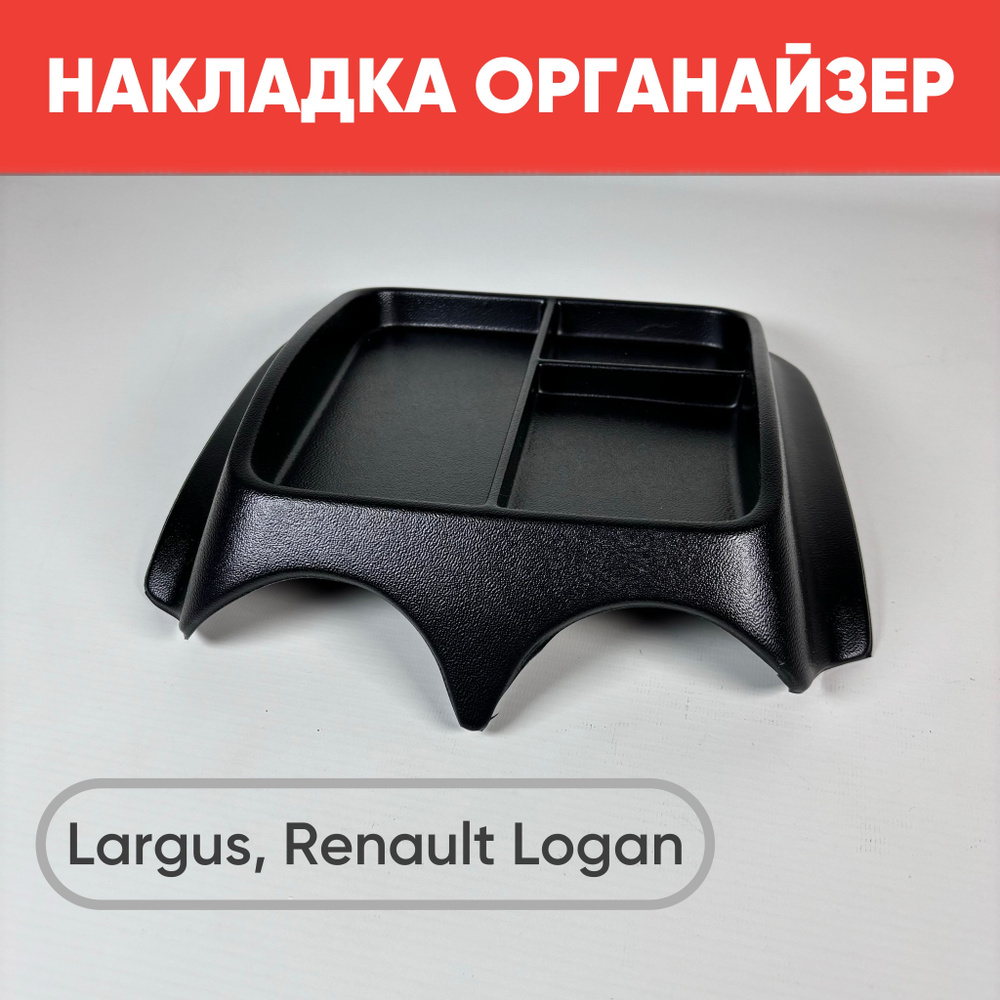 Накладка консоли Ларгус г. Сызрань (2 DIN серебро матовая)