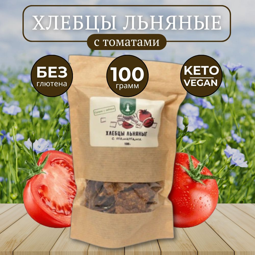 Хлебцы льняные с томатами, Зеленый маяк, 100гр #1