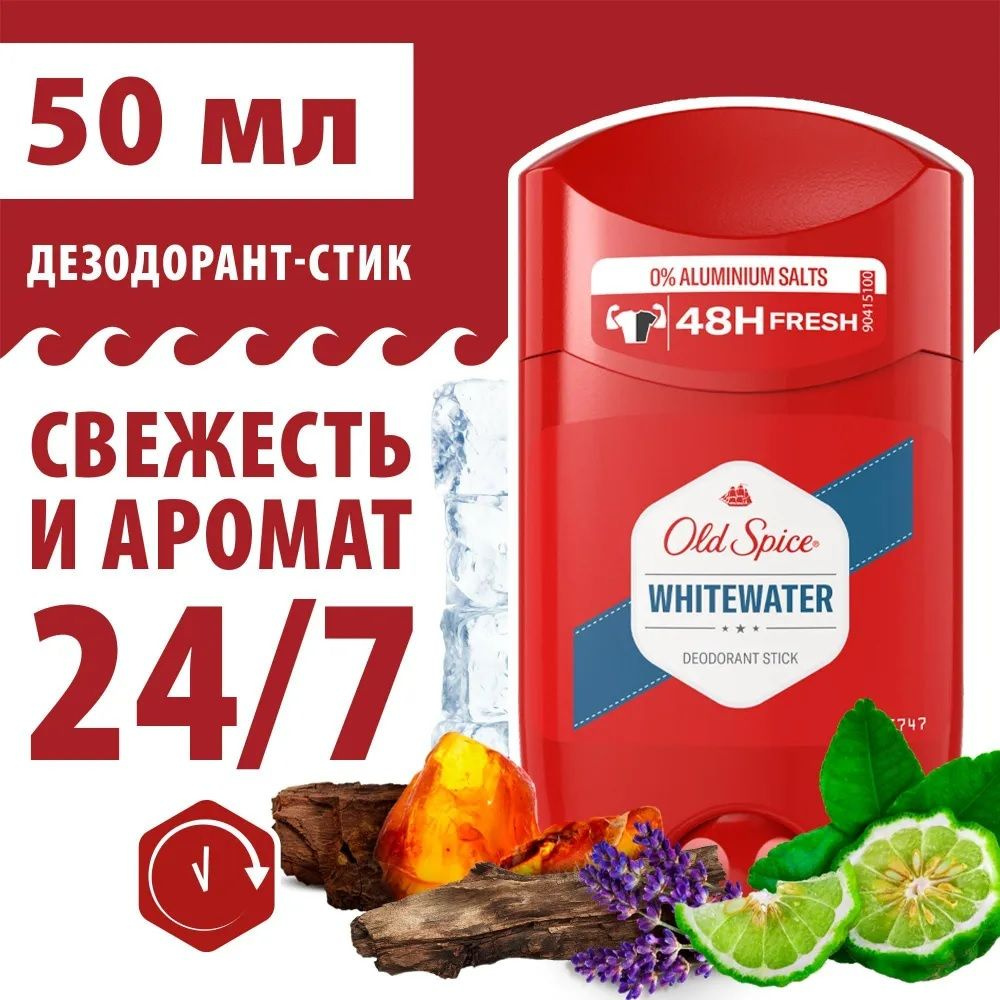 Мужской дезодорант Old Spice стик 50мл WHITEWATER #1