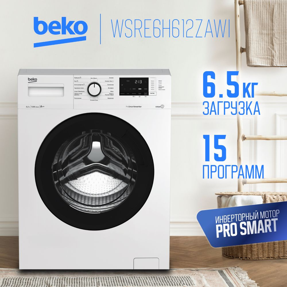 Beko Стиральная машина WSRE6H612ZAWI 6.5 кг инвертор, 15 программ , Стирка  с паром, белый