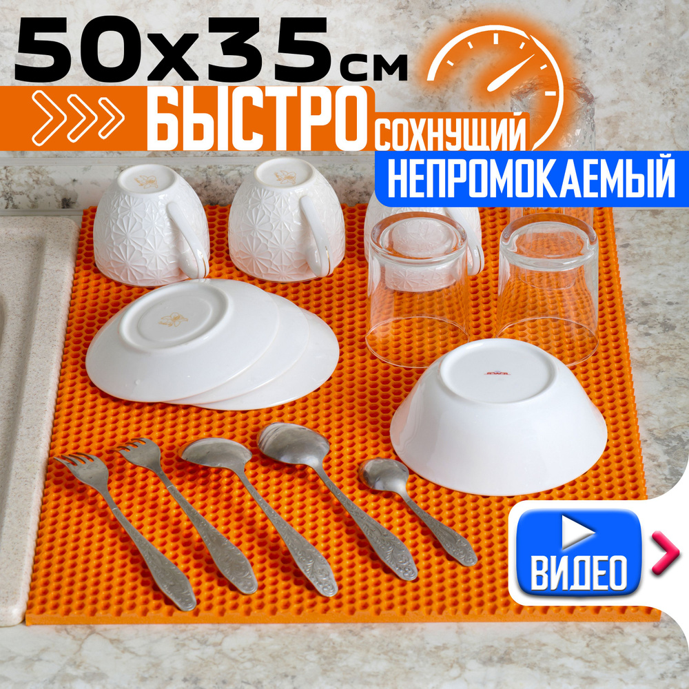 Нано Коврик для Сушки Посуды, 35х50 см, Оранжевый #1