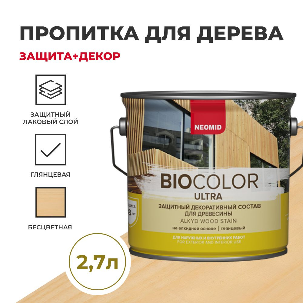 Пропитка для дерева защитная NEOMID BIO COLOR ULTRA Бесцветный 2,7 л  #1