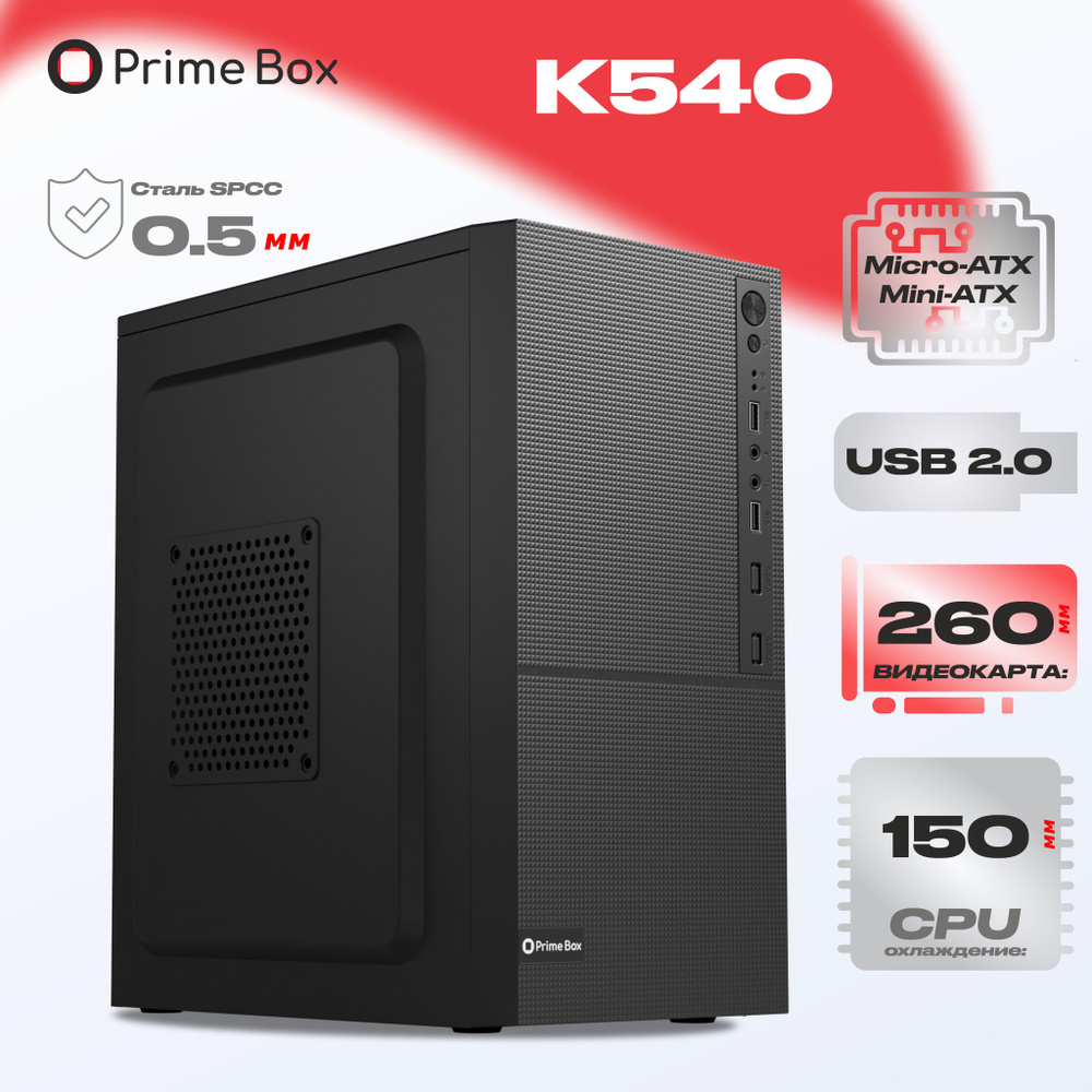 Корпус компьютерный Prime Box К540 (2 - USB 2.0) черный Micro-ATX, Mini-ITX