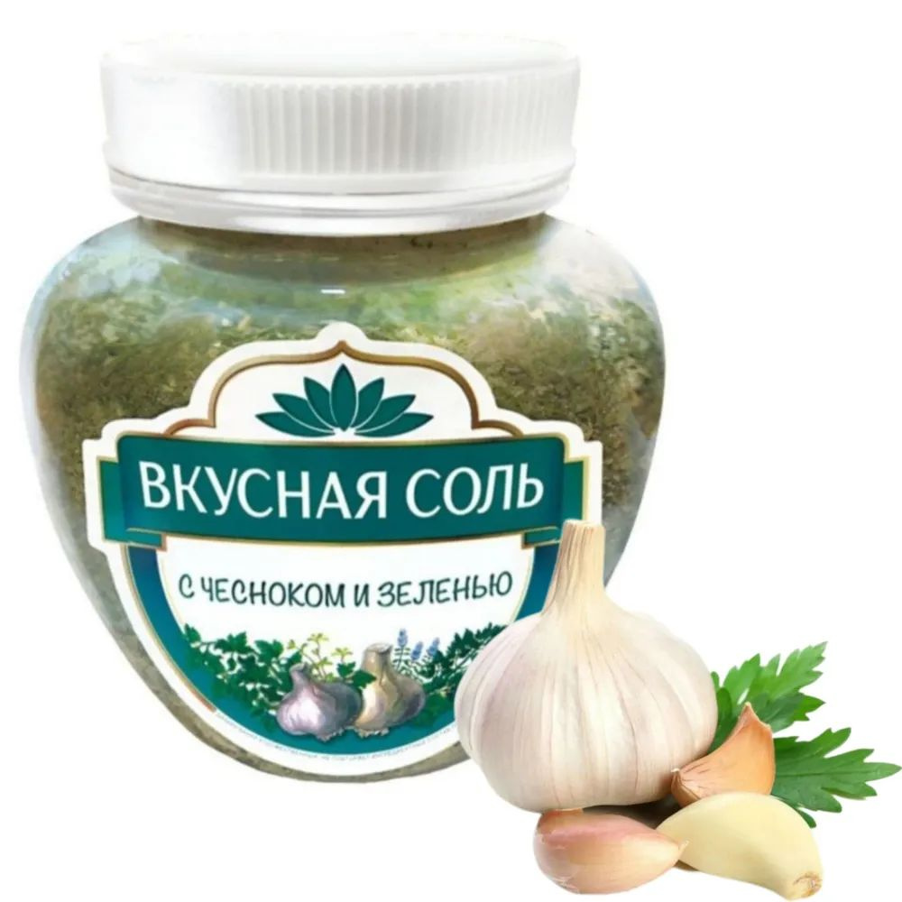Вкусная соль С ЧЕСНОКОМ И ЗЕЛЕНЬЮ 400г - купить с доставкой по выгодным ...